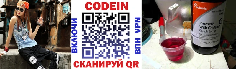 Кодеин Purple Drank  Навашино 
